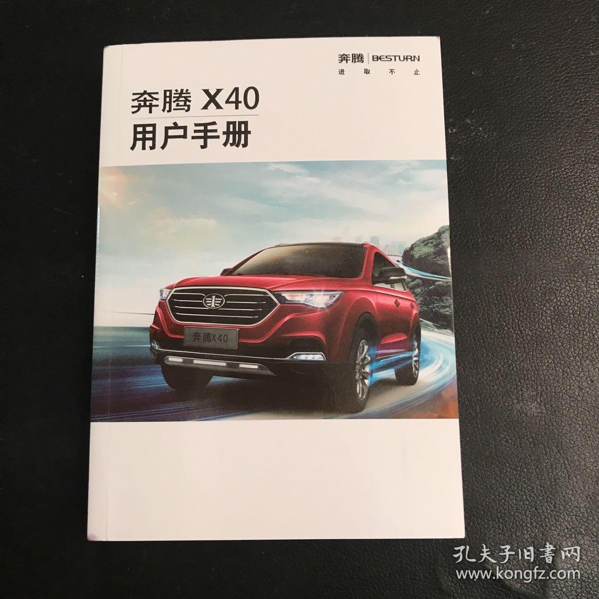 奔腾x40 用户手册