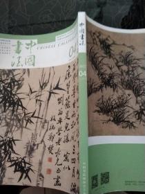 中国书法2022.4