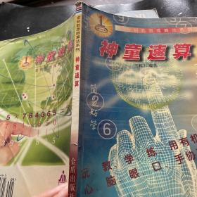 神童速算