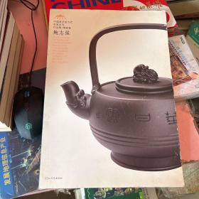 中国美术馆当代名家系列作品集 陶瓷卷 鲍志强
