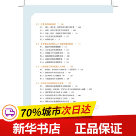 保正版！Excel数智财务 CFO的业财融合实践之道9787113302139中国铁道出版社有限公司李春林