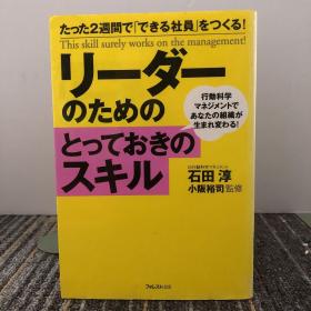 リ一ダ一のためのとっておきのスキル
【日文原版】