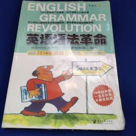 2015英语语法革命