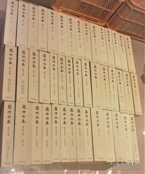 露伴全集全44冊 本巻41冊 別巻2冊 附録1冊 幸田露伴全集 孔夫子旧书网 露伴全集全44冊 本巻41冊 別巻2冊 附録1冊 幸田露伴全集 孔夫子旧书网