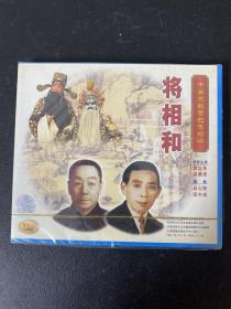 光盘VCD：中国京剧音配像精粹《将相和》2碟装  全新未拆封  以实拍图购买