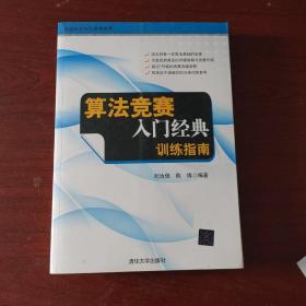 算法竞赛入门经典：训练指南