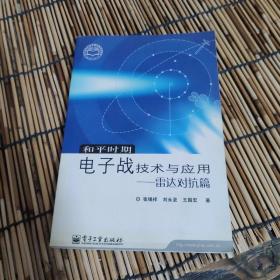 和平时期电子战技术与应用——雷达对抗篇 K0