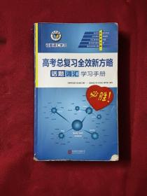 高考总复习全效新方略