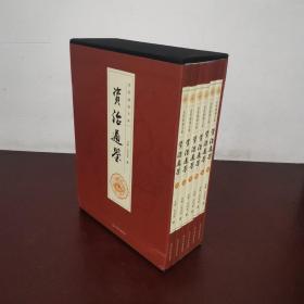 资治通鉴