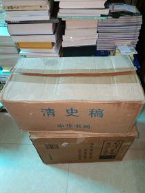 清史稿