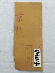 京报   光绪二十一年二月初九日(1895)   木活字    竹纸    纸捻装    尺寸：22.5X9.3X0.1Cm