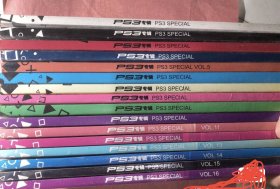 游戏机实用技术 ps3专辑1-16共16本合售 无光盘