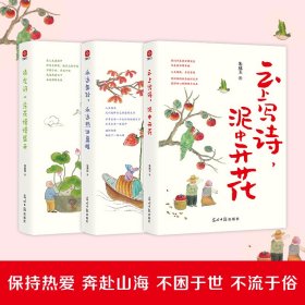 暖心作家精品美文集:云上写诗,泥中开花+请允许一朵花慢慢盛开+永远年轻，永远热泪盈眶 9787519474652