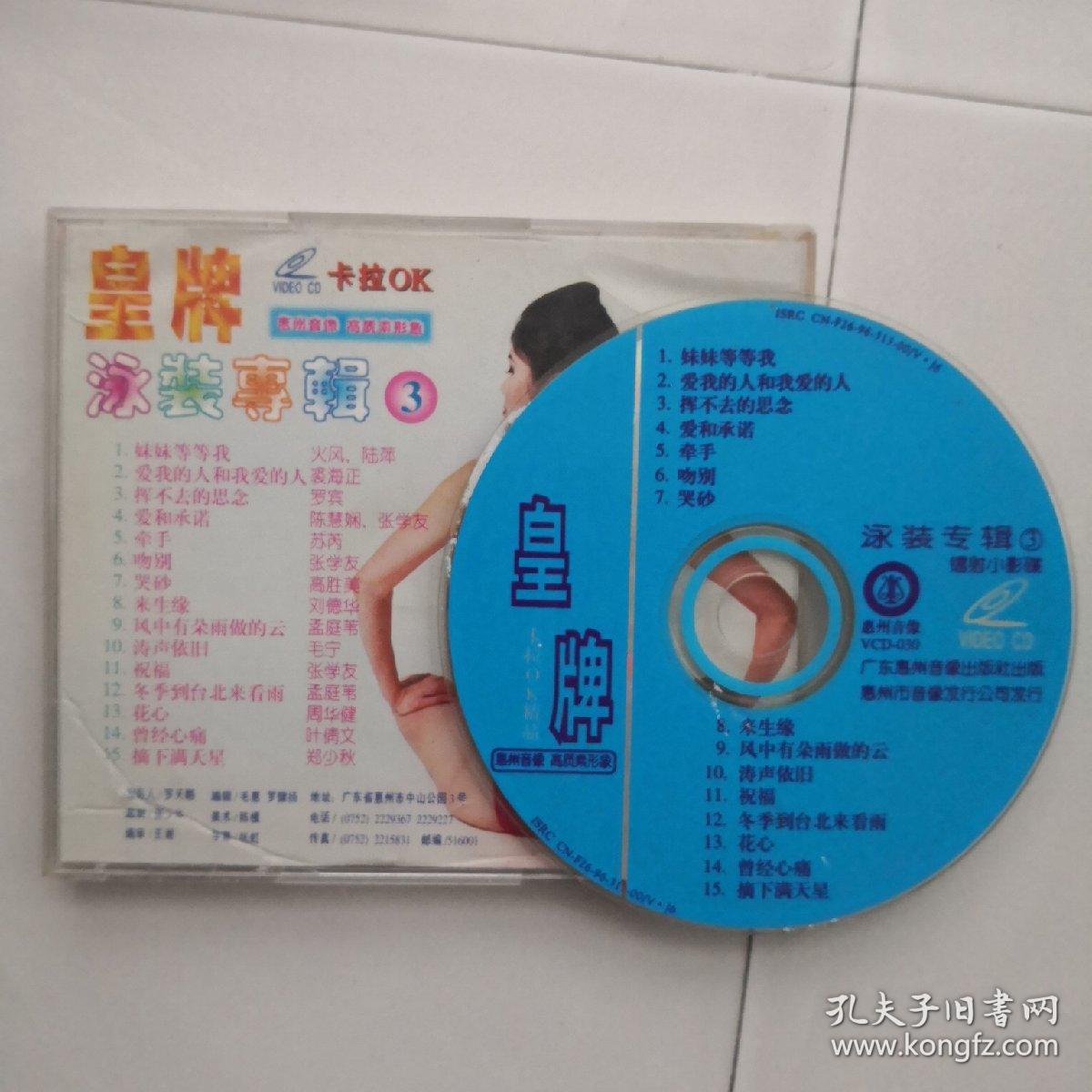 黄牌泳装专辑盒装1vcd碟片光盘人体写真人体模特造型人体艺术