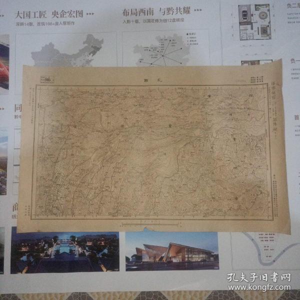 民國地圖   云貴川省交界 扎西  尺寸57x37  民國二十四年制  實物圖 品如圖.