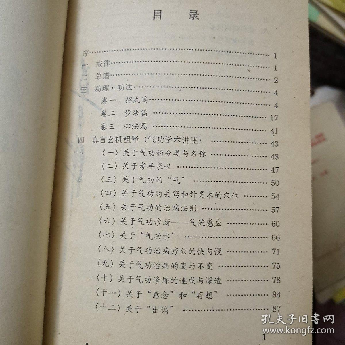 Ⅹ33覃氏三元九转玄功