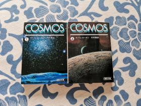 コスモス （cosmos）上下 《宇宙》日文原版 正版现货文库本 口袋本