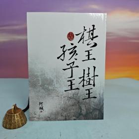 台湾大地出版社 阿城《棋王 树王 孩子王》（豆瓣评分9.2）