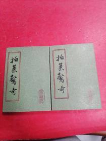 拍案惊奇（上下）2本和售♥