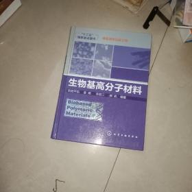 生物基高分子材料