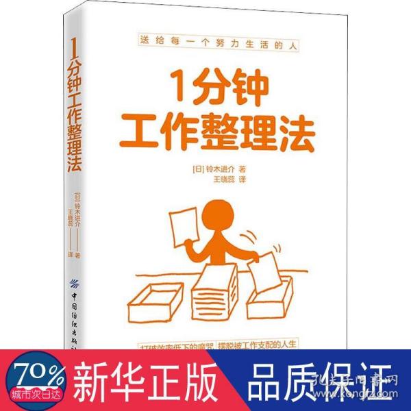 1分钟工作整理法