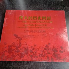 伟大的历史跨越——西藏百万农奴解放纪念馆画册