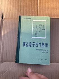 模拟电子技术基础