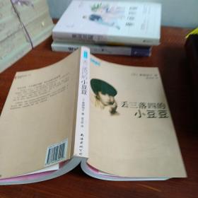 丢三落四的小豆豆