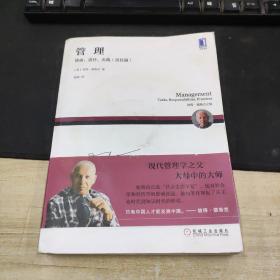 管理：使命、责任、实践（责任篇）