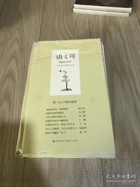语之可05 ：白云千载空悠悠