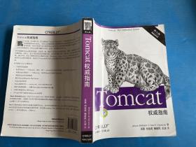 Tomcat權威指南（第2版）
