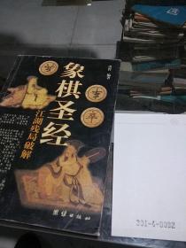 象棋圣经：江湖残局破解