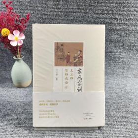 家风家训：王立群智解成语6