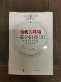 他者的呼唤：康拉德小说他者建构研究