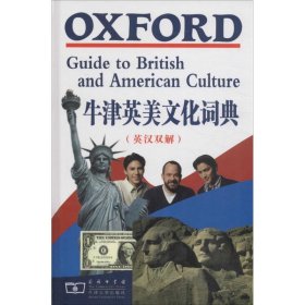 【正版新书】牛津英美文化词典:英汉双解版