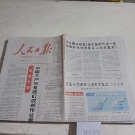 人民日报 2022年9月5日，