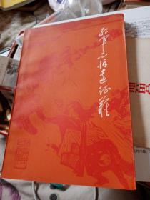 红军不怕远征难