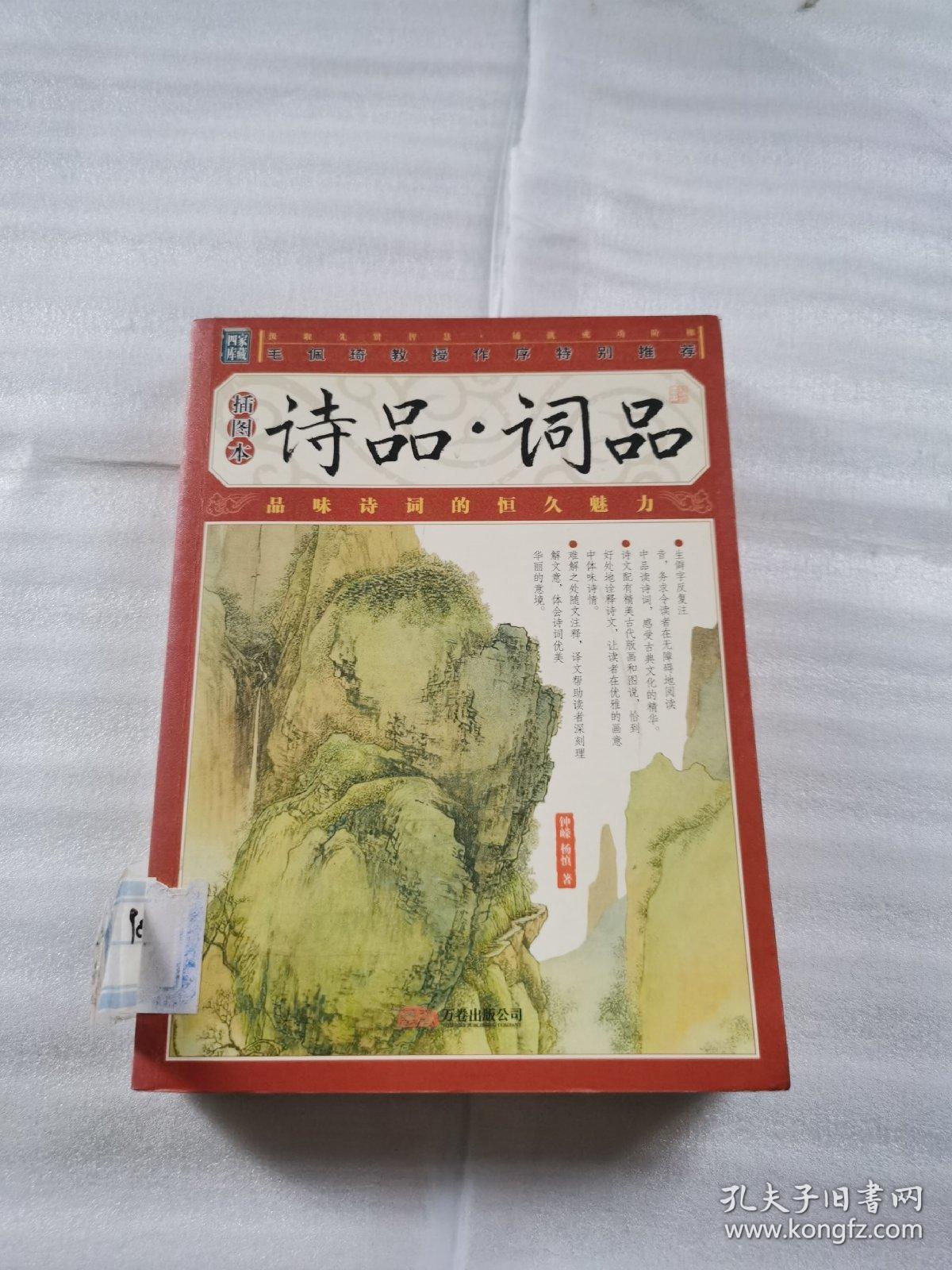 诗品·词品（插图本）