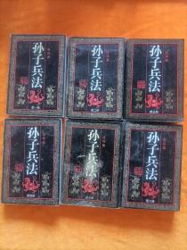 孙子兵法连环画