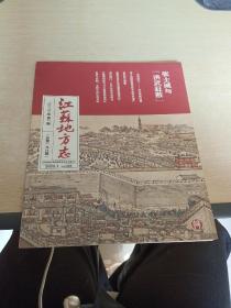 江苏地方志  2022  1