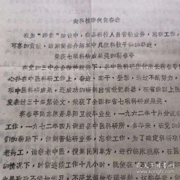 临泉中医药科技