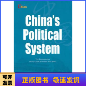 中国政治制度