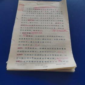 人民軍醫雜志社稿件、審稿單、稿箋《可摘義齒支架固定的新方法》16開 投稿人：甘肅蘭州解放軍第一醫院徐德仁   梅玉新（特約編輯郭天文審稿）該文于1998年發表于人民軍醫雜志（實物拍圖 外品內容詳見圖，特殊商品，可詳詢，售后不退）注：1-4  9-13左下角有瑕疵