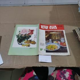 食品科技1982.1