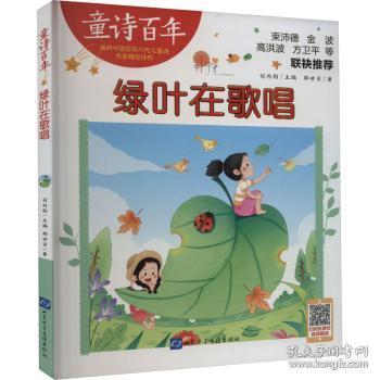 童诗百年-绿叶在歌唱-音频版