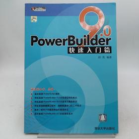 PowerBuilder9.0快速入门篇  (没光盘)。