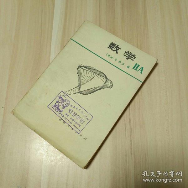 数学日本高中数学。_。_孔夫子旧书网