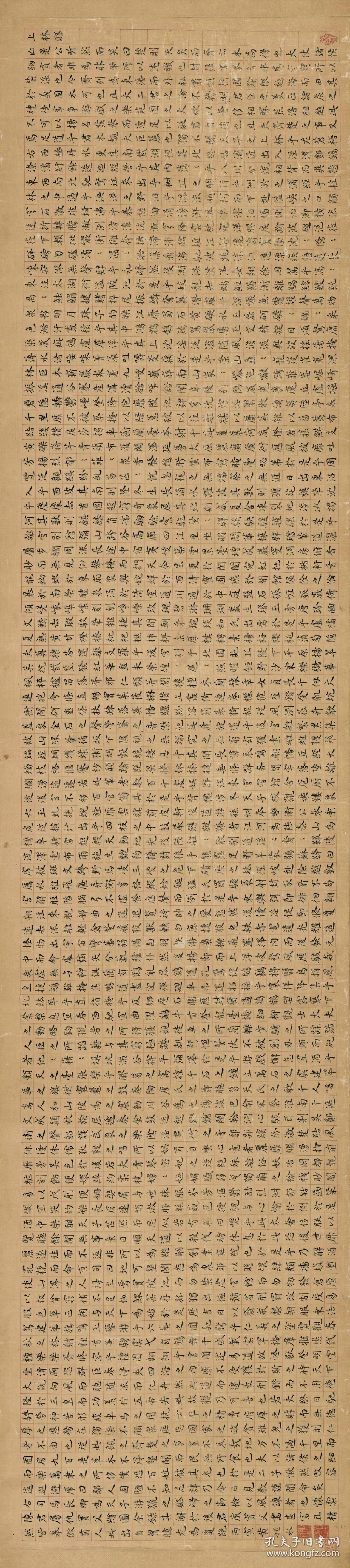 明黄姬水小楷上林赋纸本大小39175厘米宣纸原色原大仿真105元包邮