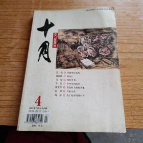 十月2007.4