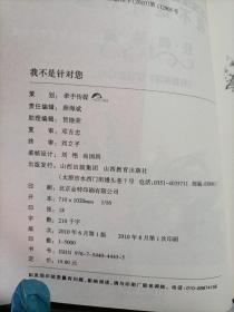 开心事栏目：我不是针对您